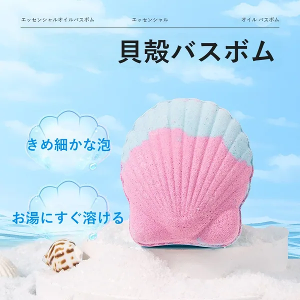 ツートンカラーのシェル型バスボム 60g