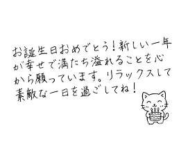 お誕生日のカード(文章)